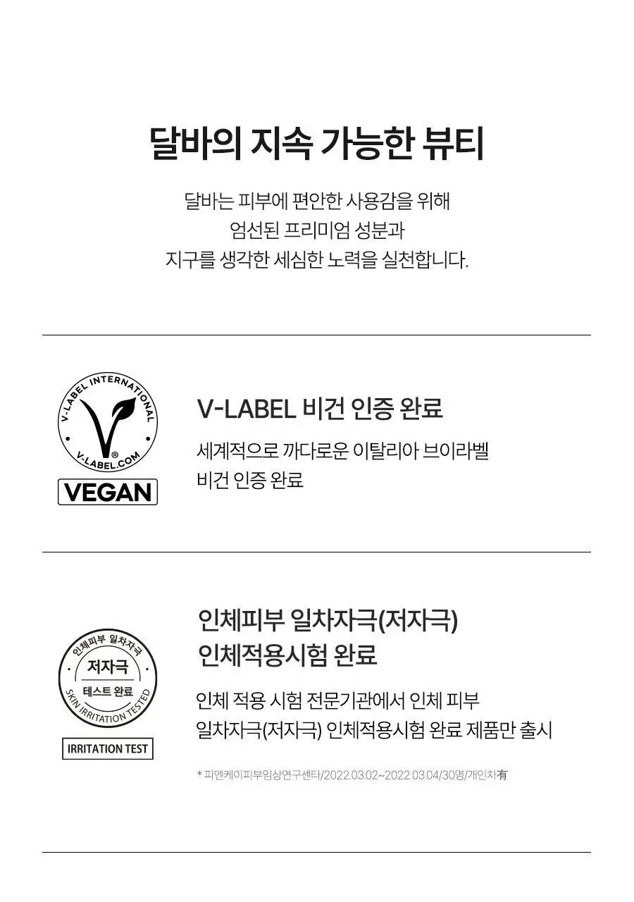 [촘촘밀착/에센스쿠션] 달바 글로우 핏 세럼 커버 쿠션 15g 상세페이지 25
